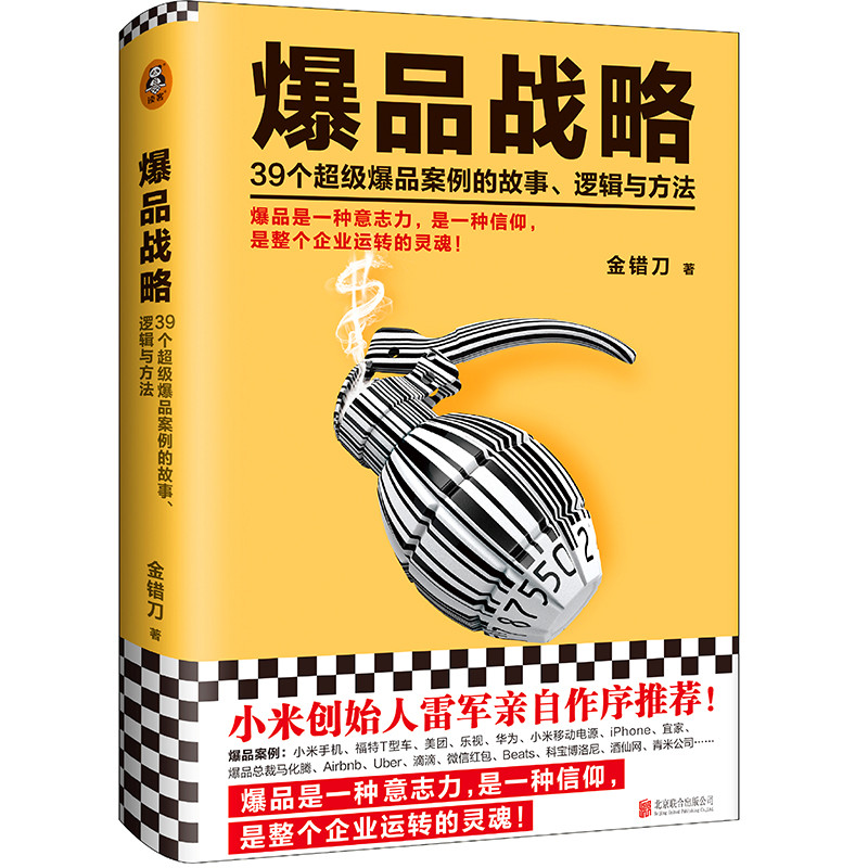 爆品战略(2022修订版)