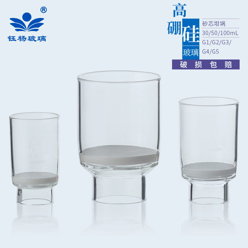 玻璃砂芯坩埚坩埚式过滤器30/50/100ml垂熔坩埚g1/g2/g3/g4/g5 30ml/g