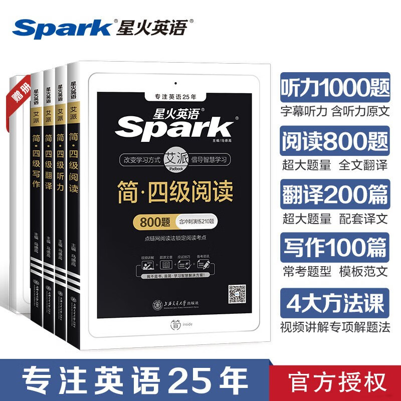 【含6月新真题】备考2023年12月 星火英语四级考试真题试卷全套 书课包大学英语CET46四六级通关真题模拟大纲词汇阅读翻译听力作文写作专项全套书 【专项训练】四级专项4本套使用感如何?