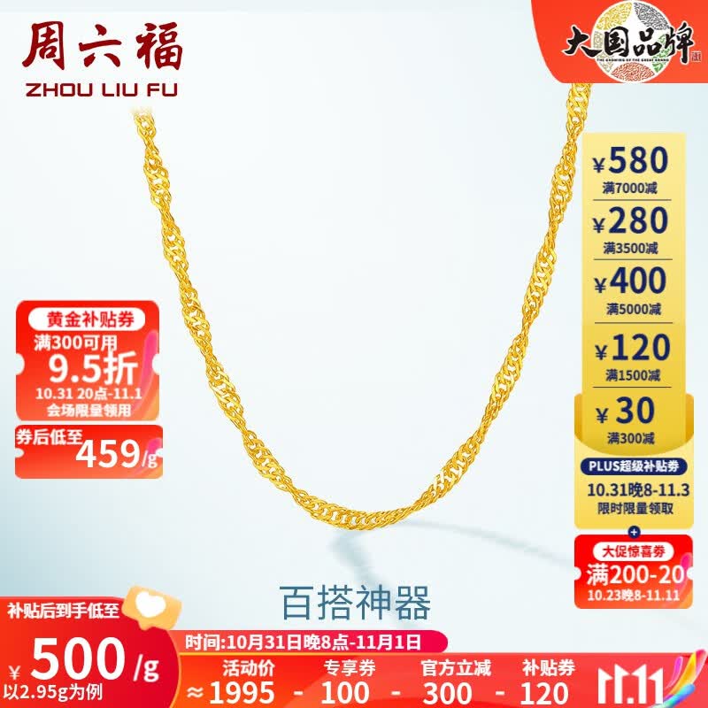 周六福（ZLF）黄金项链足金999单水波链黄金情侣项链 计价 42cm - 3.1g属于什么档次？