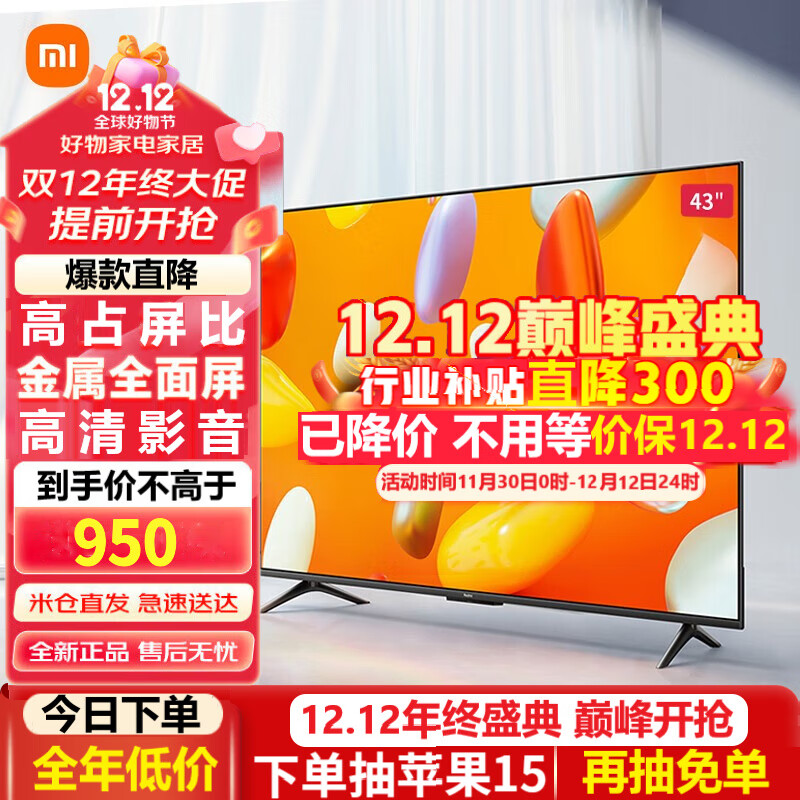 小米（MI）电视 43英寸 Redmi 智能wifi高清屏液晶平板电视机金属全面屏 老人家用客厅彩电以旧换新红米A43 Redmi A43英寸 2024款