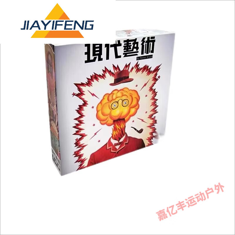 嘉亿丰卡牌modern art现代艺术中文休闲聚会桌游 现代艺术 预售10天