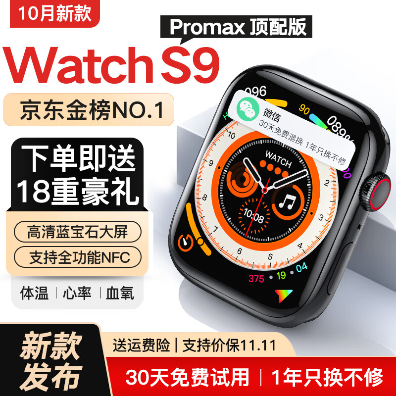 维蒂索华强北S9promax智能手表ultra2全功能电话Watchs9男女运动成人学生蓝牙新款 98%选【顶配黑】同步全功能-高清大屏-续航升级高性价比高么？