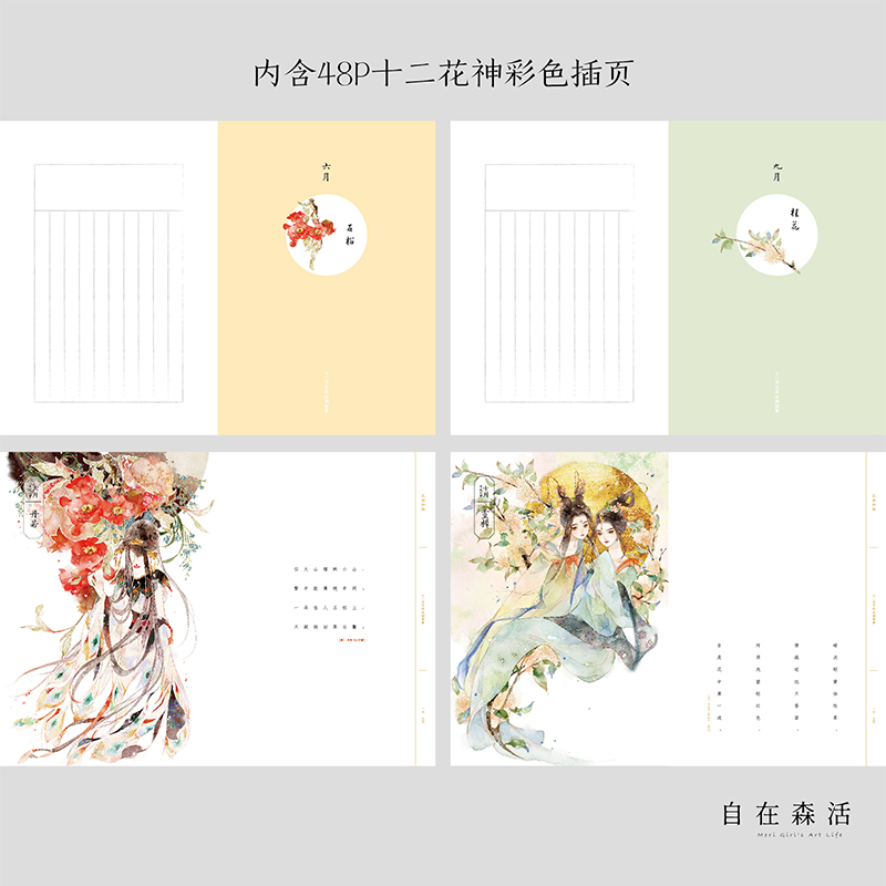 自在森活·花朝月夕古风笔记本