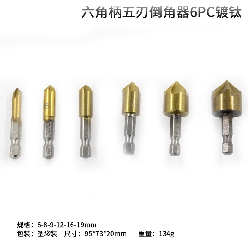 梦茜儿镀钛六角柄五刃倒角器沉头钻头倒角刀锪钻木工开孔六件套6mm-19
