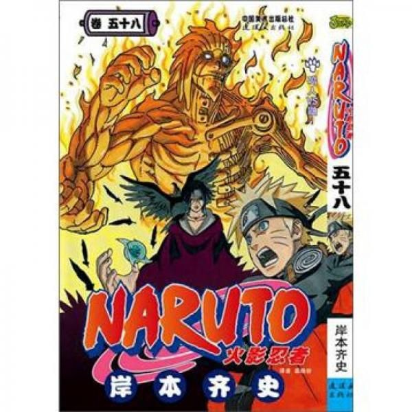 火影忍者卷58