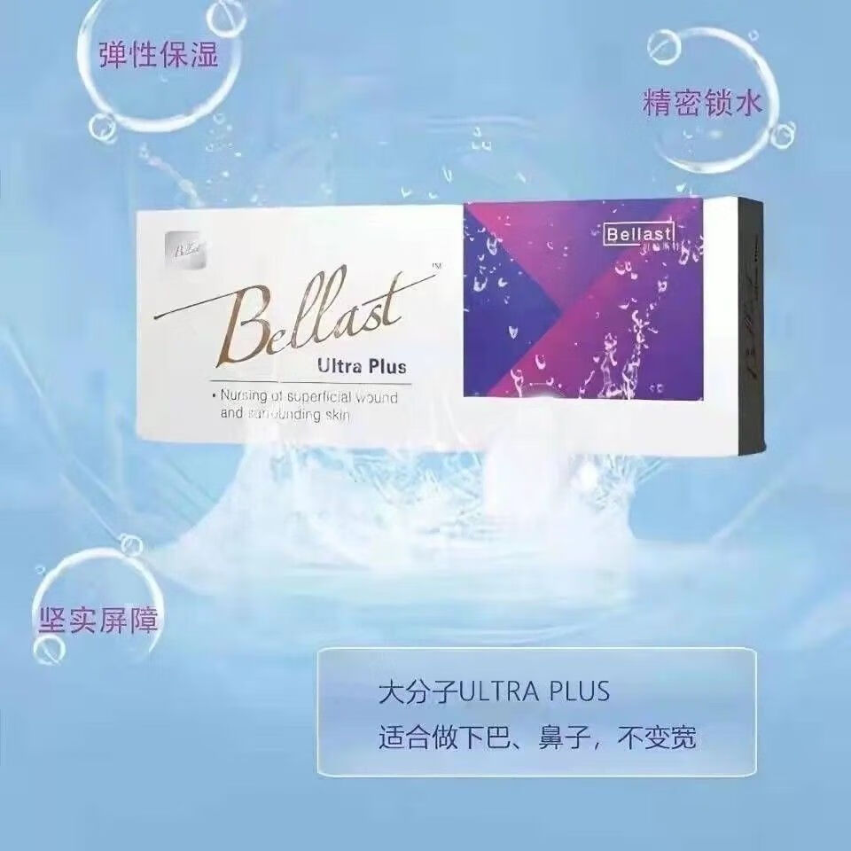 贝拉斯特玻尿酸精华液升级版补水饱满塑形贝拉玻尿酸旗舰 贝拉大分子