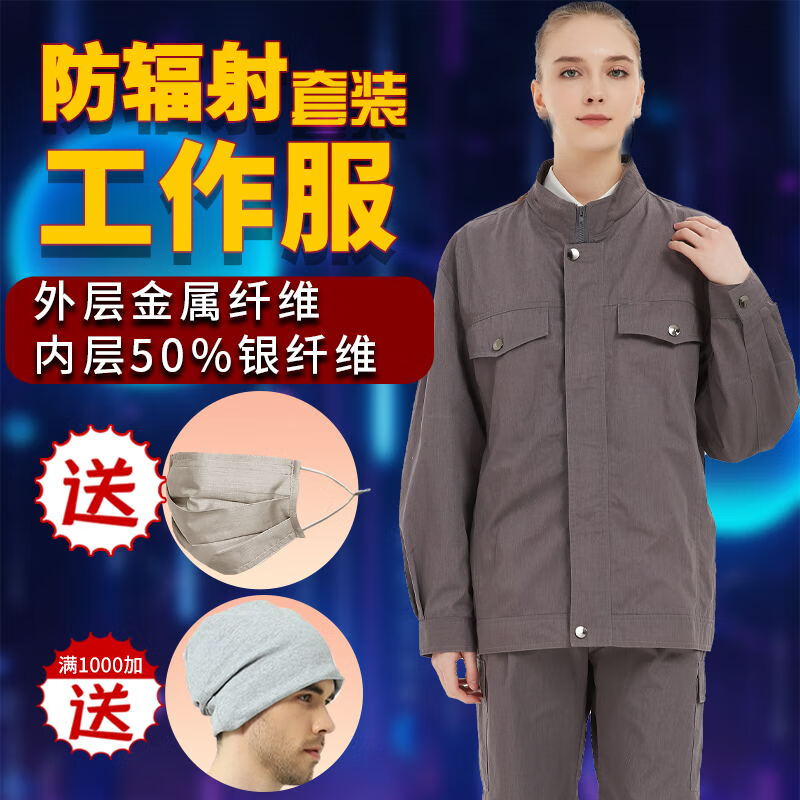 京衣小仙防辐射服工作服上班外穿电焊防辐射工作服监控室机房防辐射男女 外层金属纤维内层50%银纤维套装 L