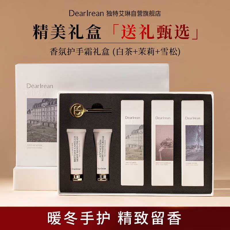 独特艾琳【章若楠代言】香氛护手霜礼盒沁心(白茶+茉莉+雪松)35ml*3礼物