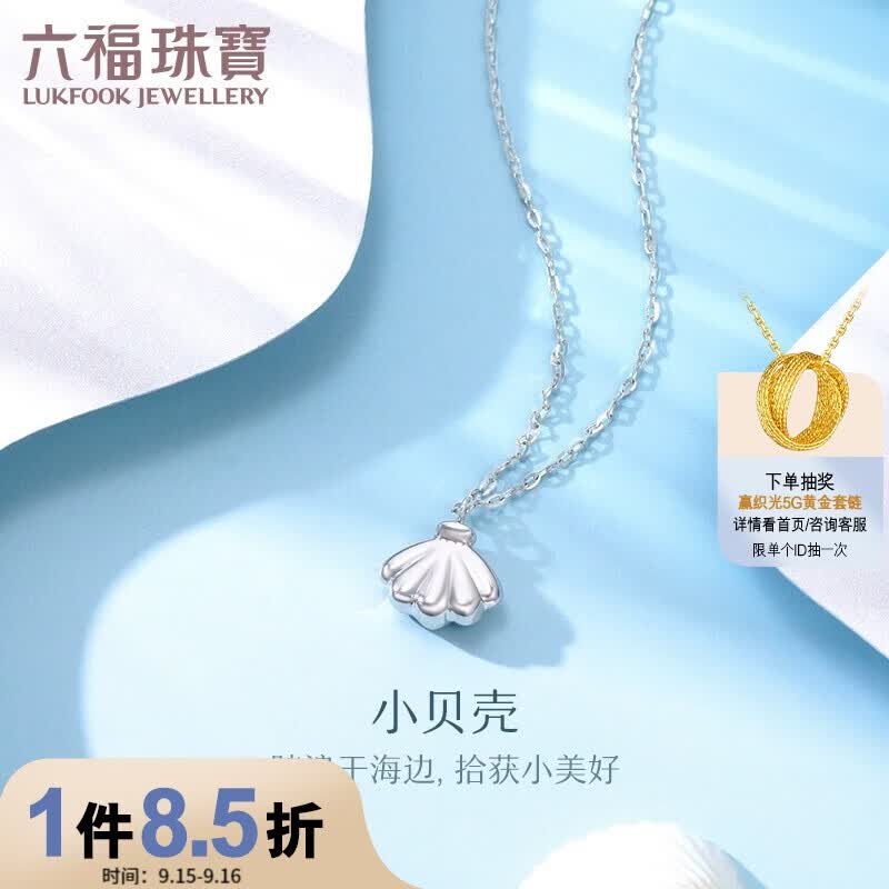 六福珠宝 Pt950贝壳铂金项链女款套链 计价 L19TBPN0004 约2.00克属于什么档次？