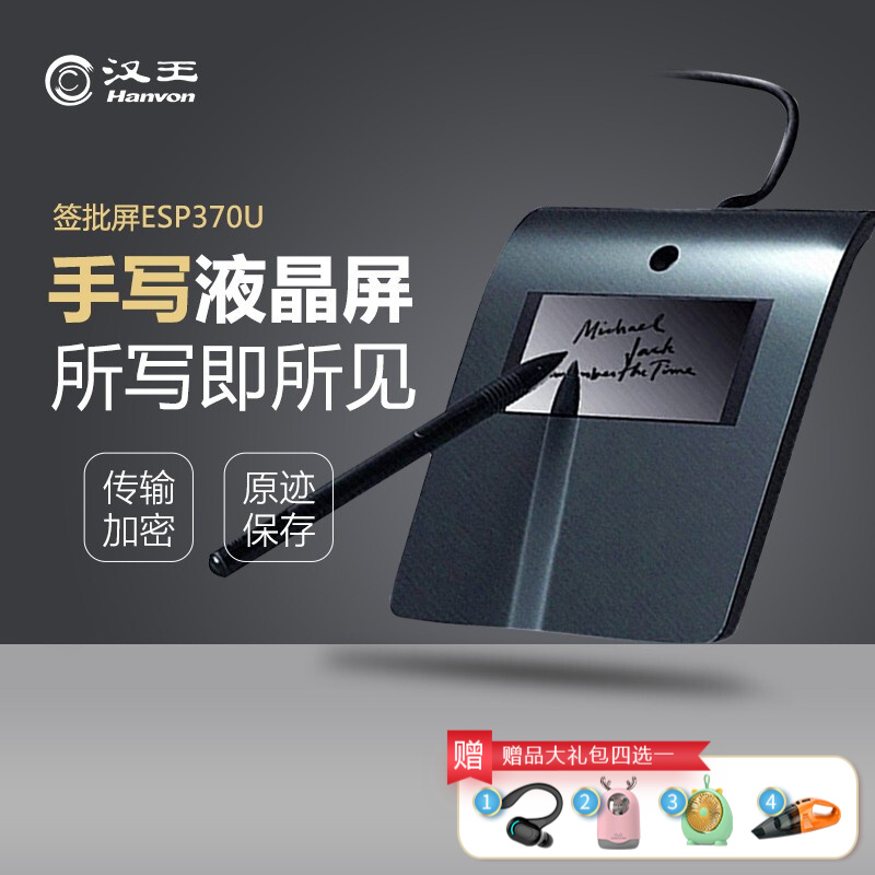 汉王(hanvon) 汉王电子签批屏 esp370 /u/d 签批手写板 签名 原笔迹
