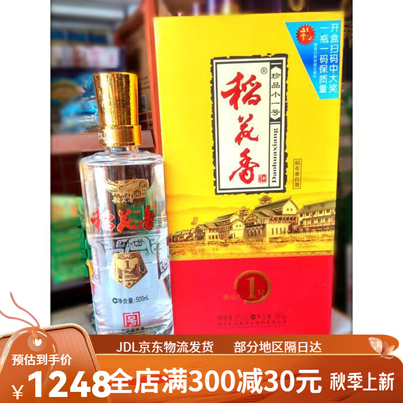 稻花香料酒湖北白酒珍品小1号黄盒42°500亳升一号盒装 一箱6瓶