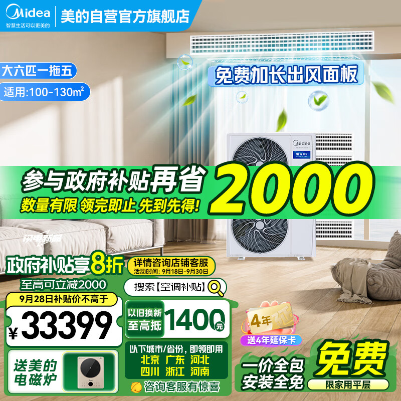 美的(Midea)中央空调一拖五多联机大6匹新一级能效全直流变频智能静音冷暖节能嵌入式以旧换新补贴星光pro