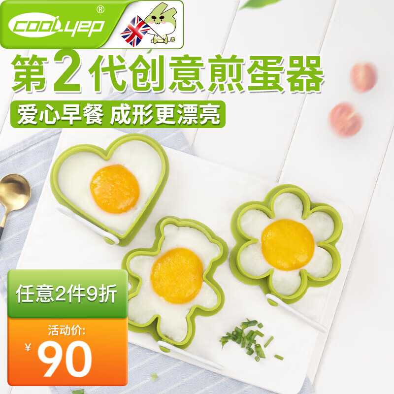 酷易（coolyep） 煎蛋模具不粘创意硅胶家用荷包煎鸡蛋爱心形煎蛋器模型 心形+花形+小熊（三件套）