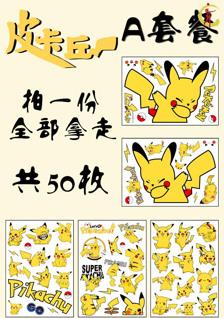 于九号m95c电动车贴纸m85c装饰贴m80c电瓶车卡通贴画 皮卡丘01套餐