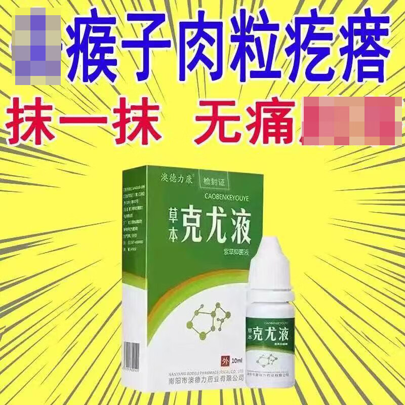 药房直发】澳德力康草本克尤液鸡眼皮肤尤鸡皮肉粒疙瘩瘊子紫草抑菌液