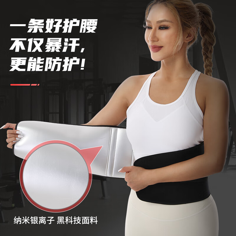 齐沃暴汗燃脂腰带运动束腰收腹带塑形男女士运动跑步健身出汗护腰带 【银离子涂层+弹簧支撑】长110CM