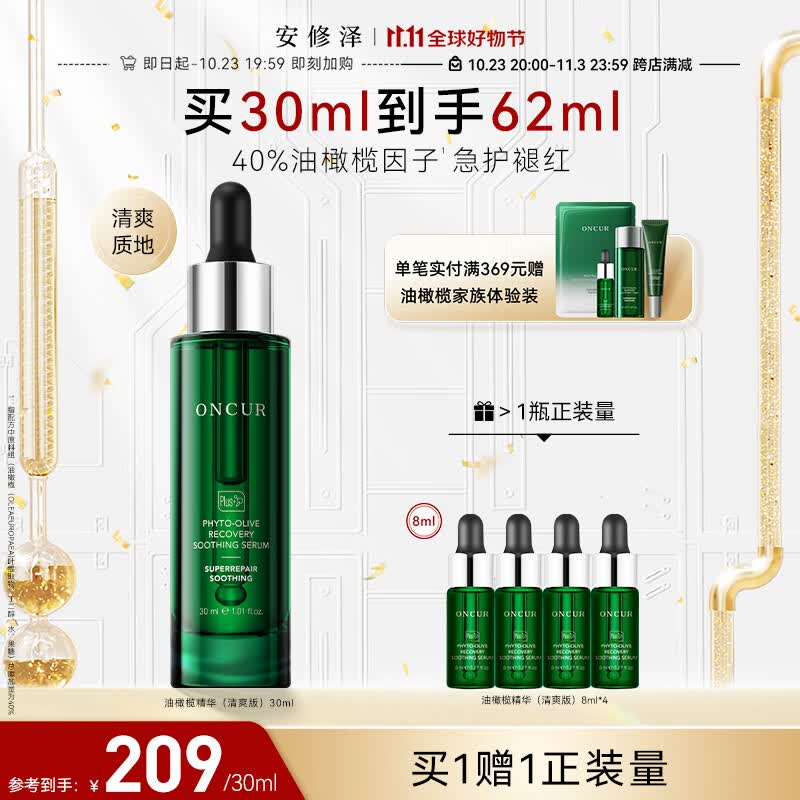 安修泽油橄榄精华清爽版30ml 面部肌肤修护精华油修红血丝舒缓敏感保湿怎么看?