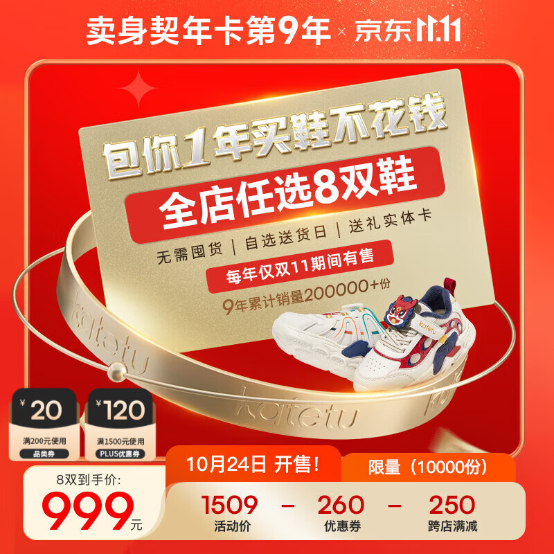 卡特兔童鞋年卡 0-12岁 1卡兑8双鞋 全店鞋款随心兑 2年有效  仅在11.11 999到手：全店任意8双鞋属于什么档次？