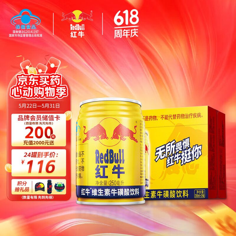 红牛（RedBull）维生素牛磺酸饮料250ml*24罐功能饮料 缓解体力疲劳 产品新升级