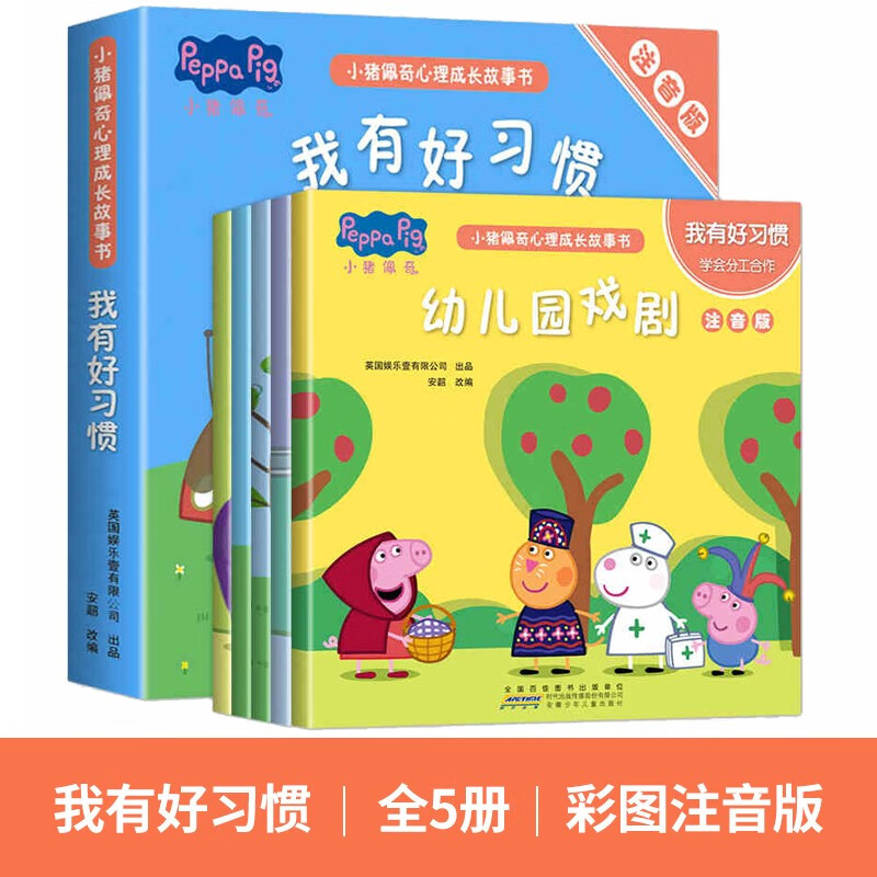 小猪佩奇绘本儿童故事书幼儿园0-1-2-3—6岁宝宝睡前故事亲子早教书本