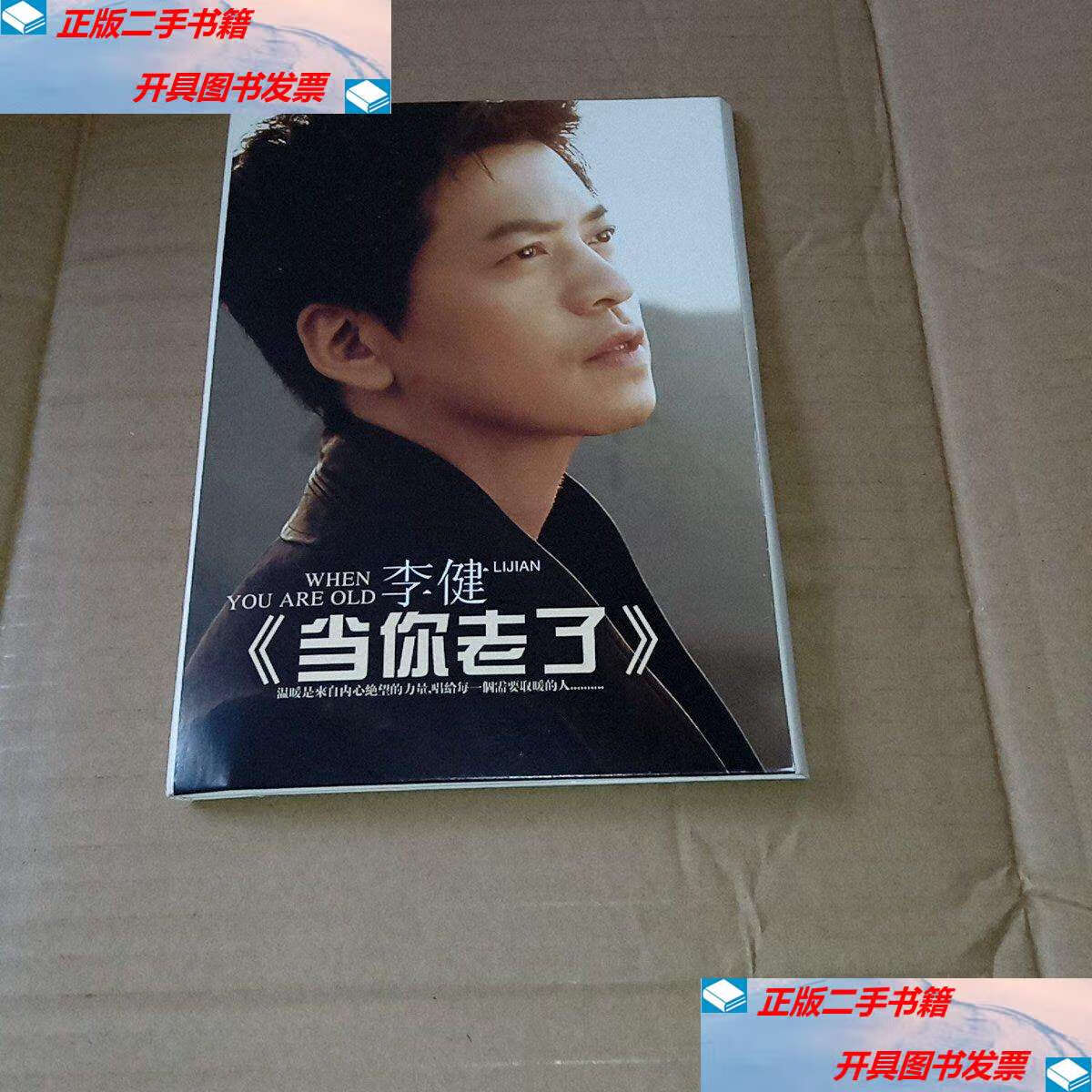 【二手9成新】李健《当你老了》(光盘两张) /李健 珠影白天鹅音像