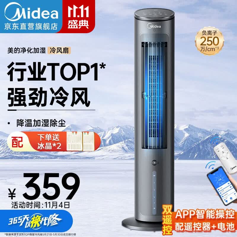 美的（Midea）空调扇制冷风扇家用水冷风机无叶塔扇客厅净化加湿节能小空调降温 【负离子净化空气】WiFi款 AAF10MRB属于什么档次？