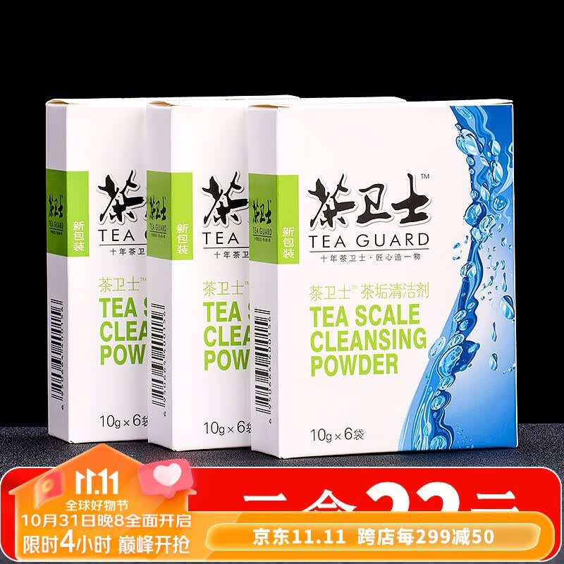 唐丰茶垢清洁剂茶具茶壶污垢水杯水垢家用茶杯去茶垢除茶垢清洗剂 茶垢清洁剂3盒怎么样,好用不?