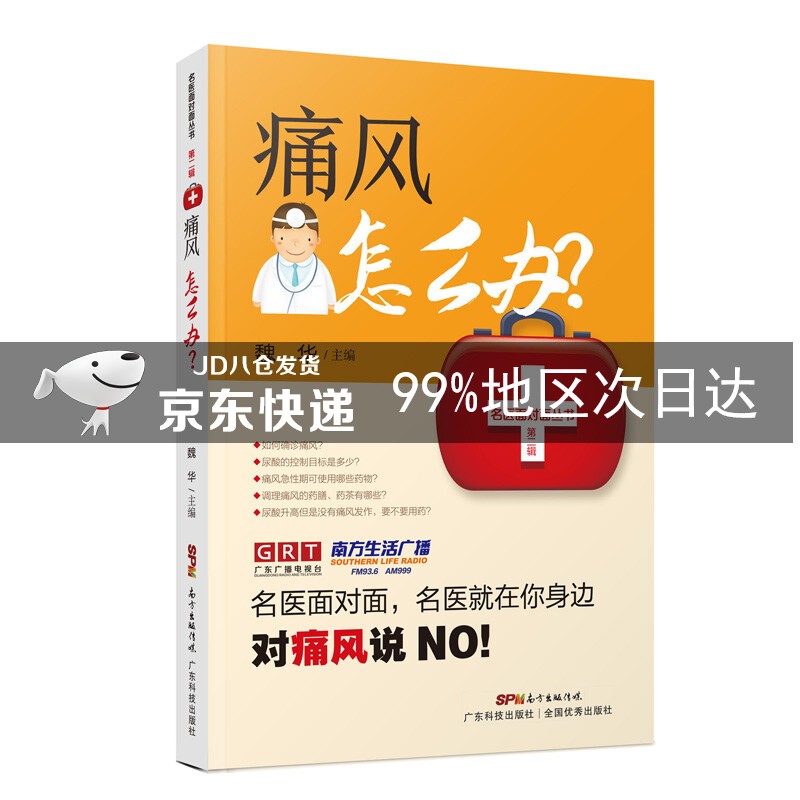 痛风怎么办