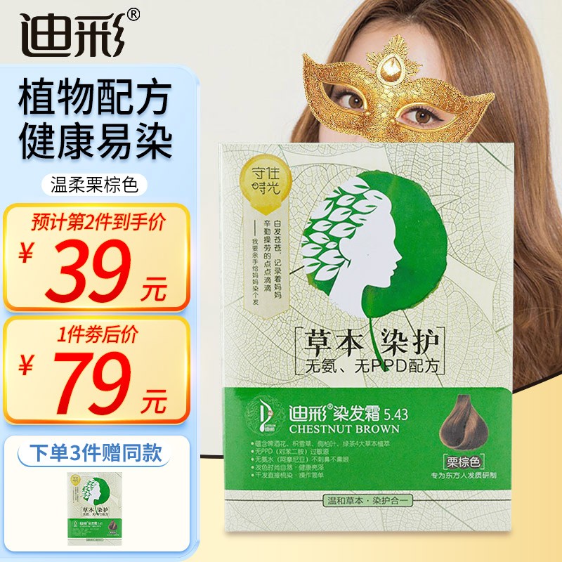 迪彩染发剂女草本无氨无pdd染发膏植物染发护发焗油2022流行色泡泡头