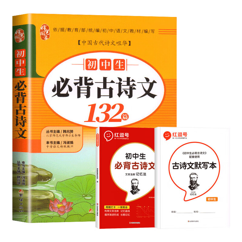 三本搭配使用效果更佳哦初中古诗 古诗打卡 古诗默写 初中通用