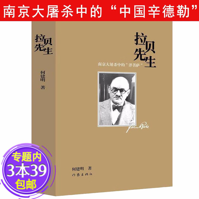 包邮 拉贝先生(精装)