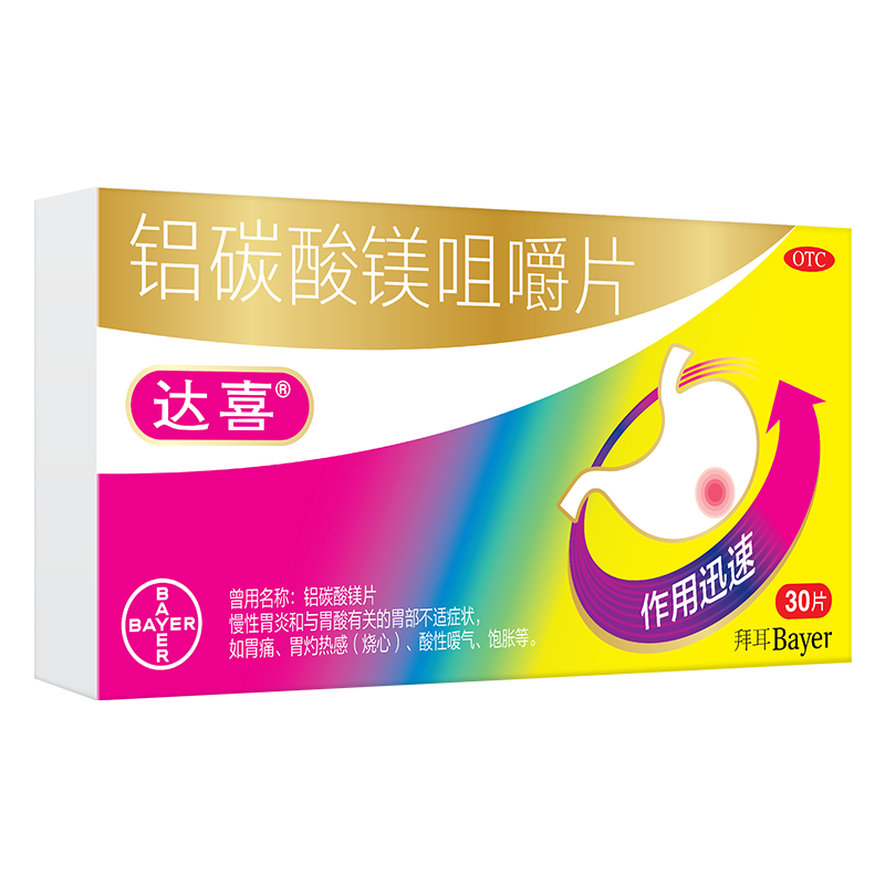 达喜 拜耳 达喜胃药 铝碳酸镁咀嚼片0.5克*30片胃痛胃酸胃胀