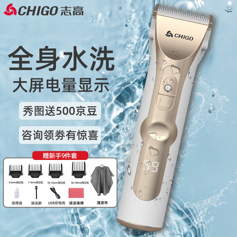 志高（CHIGO）理发器理发推子 成人儿童剃头理发器剃发器电推子电推剪全身水洗F968（金白）