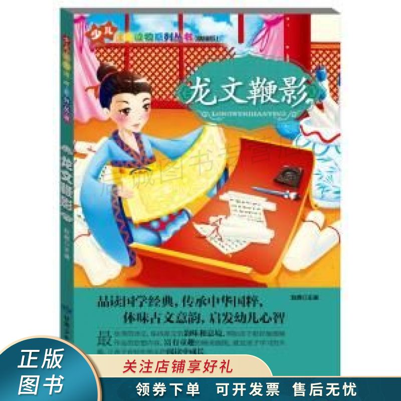 龙文鞭影