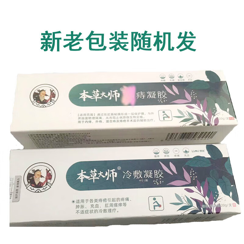 本草大师肛门冷敷凝胶肛门肛周潮湿红肿异味 1盒装