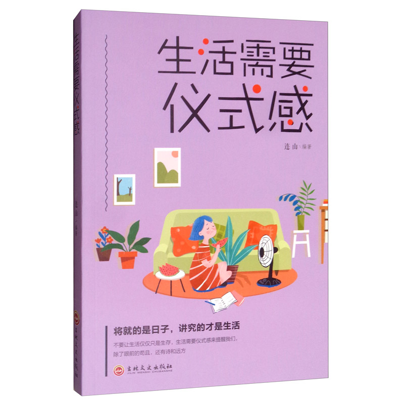 生活需要仪式感