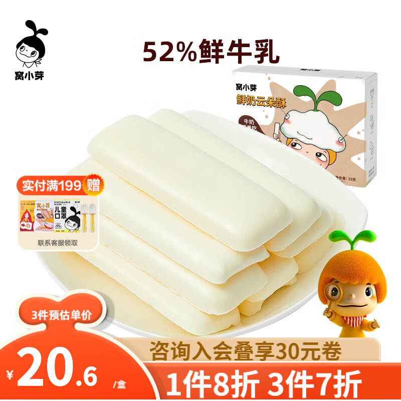 窝小芽 窝小芽 鲜奶云朵酥牛乳蛋白低温烘烤奶香无添加色素儿童蛋糕零食 鲜奶云朵酥25g怎么样,好用不?