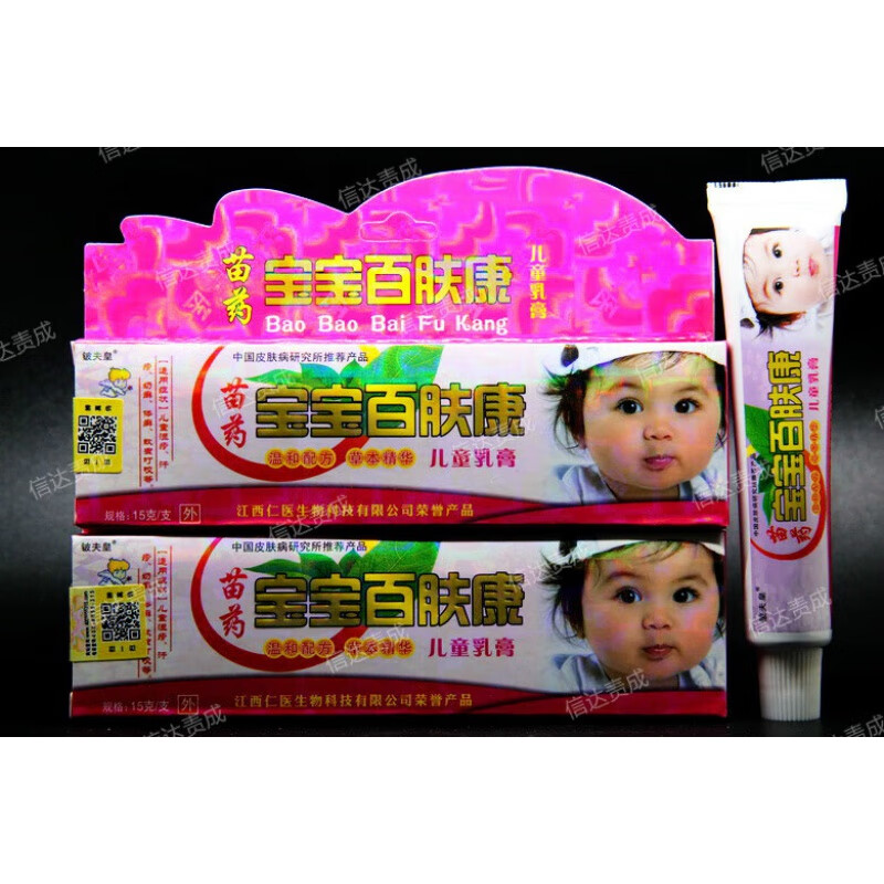 【药房直发】苗宝宝百肤康软膏儿童乳膏婴幼儿儿童草本乳膏5贈1买10贈