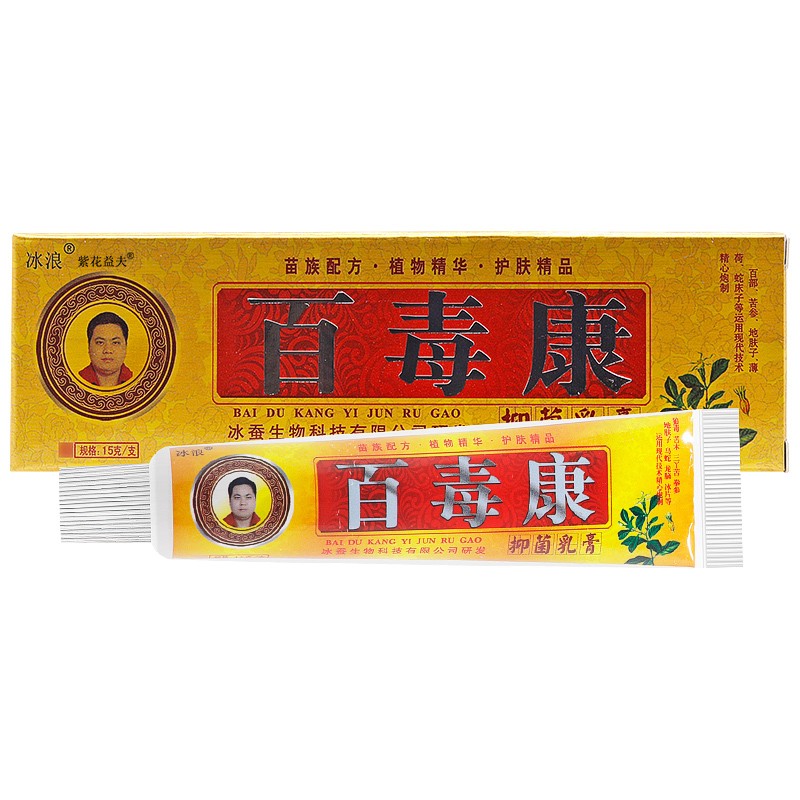 冰浪百毒康抑菌乳膏皮肤草本外用软膏 脱皮手脚大腿内侧肛门瘙痒