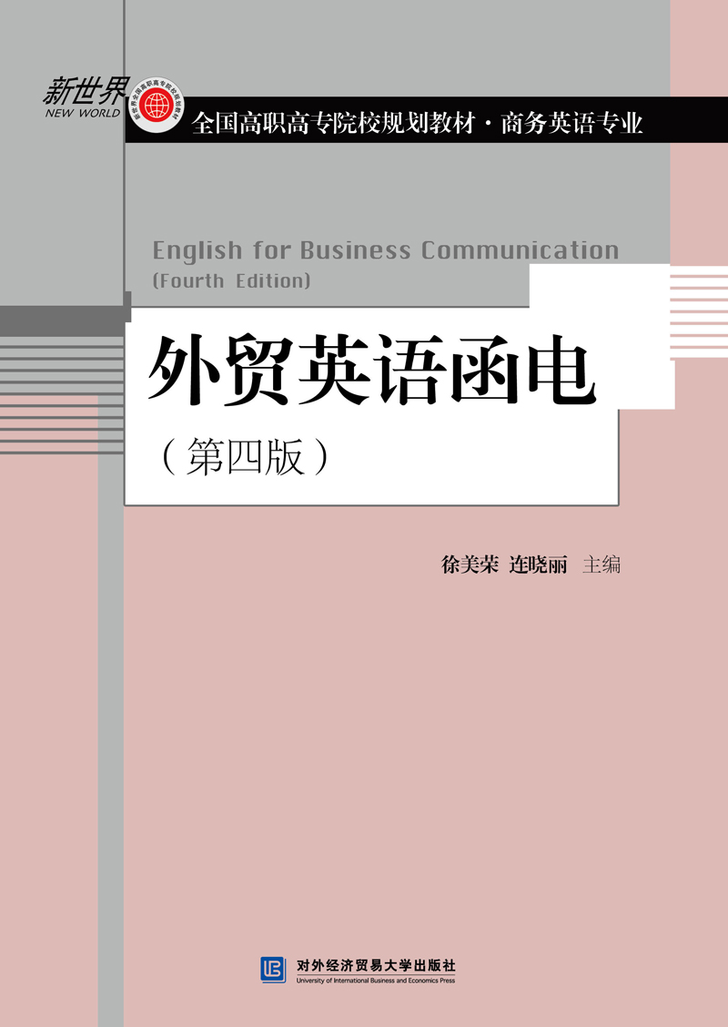 外贸英语函电 外语学习 书籍