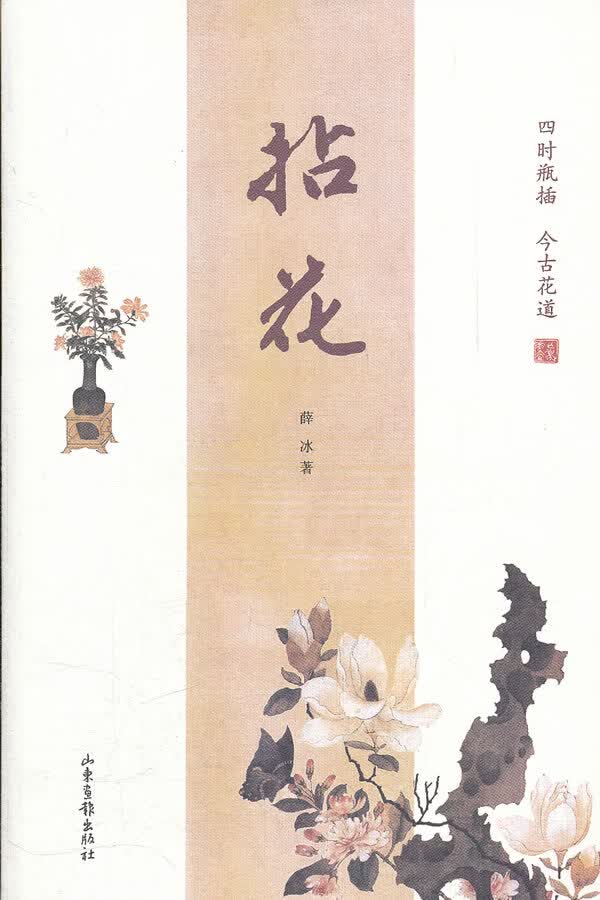拈花【正版图书】