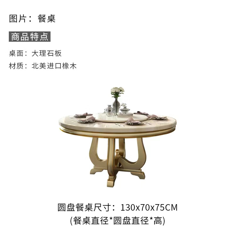 椅组合实木欧式大理石圆桌奢华香槟宝色家用圆形饭桌 【圆餐桌】尺寸