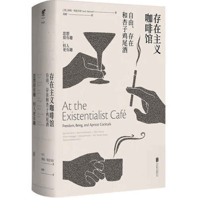 存在主义咖啡馆 存在主义咖啡馆 主义咖啡