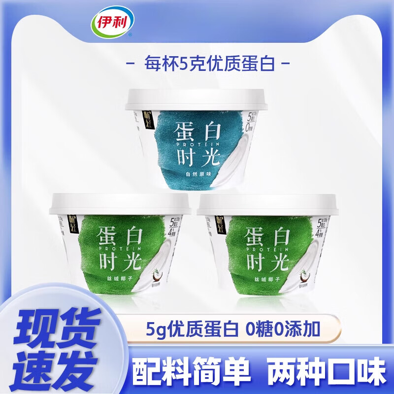 畅轻蛋白时光原味酸奶椰子风味发酵乳营养代餐 0%蔗糖自然原味135g 6