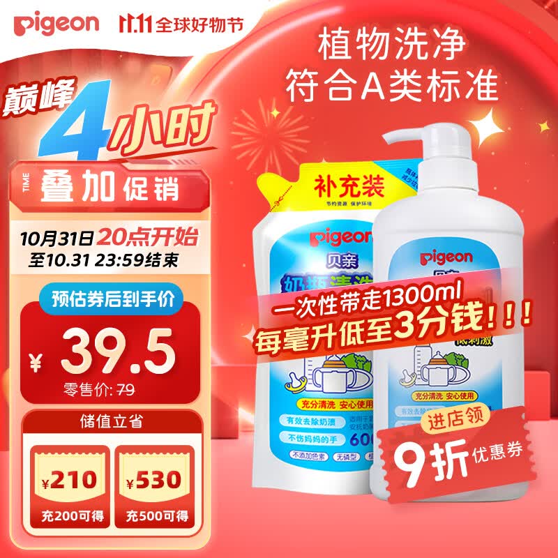 贝亲（Pigeon）餐具清洗剂 奶瓶奶嘴清洗液套装 植物性原料 600ml+700ml PL156怎么样,好用不?