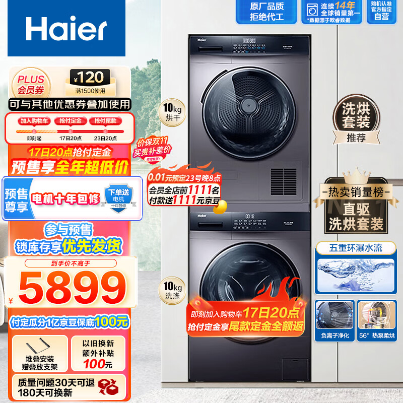 海尔（Haier）洗烘套装 1.08洗净比10Kg滚筒洗衣机全自动+负离子热泵烘干机家用组合 EG100MATE3S+EHG100MATE3S