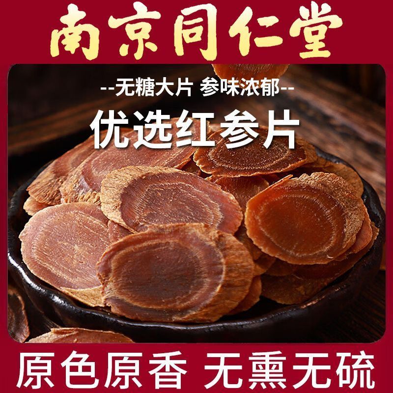 馨草纲目红参片正宗长白山非特级野生泡水补气血高丽参整枝人参切片 [药房直售 100%正品保证] 1罐装[手工挑选]98%人选择