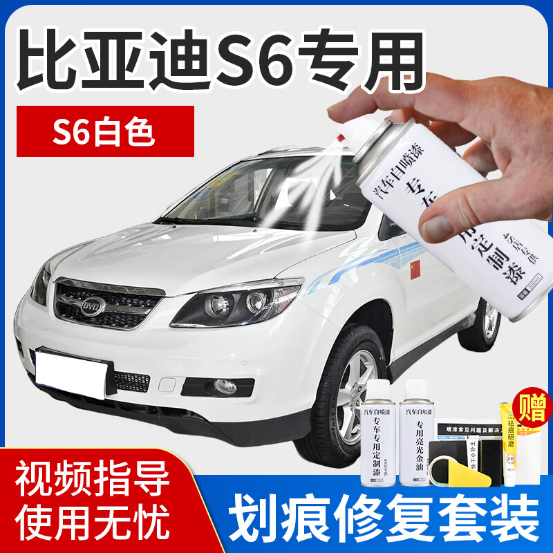 悦物耐典比亚迪s6自喷漆德兰黑色天山白色专用g5g6车漆修复补漆笔自