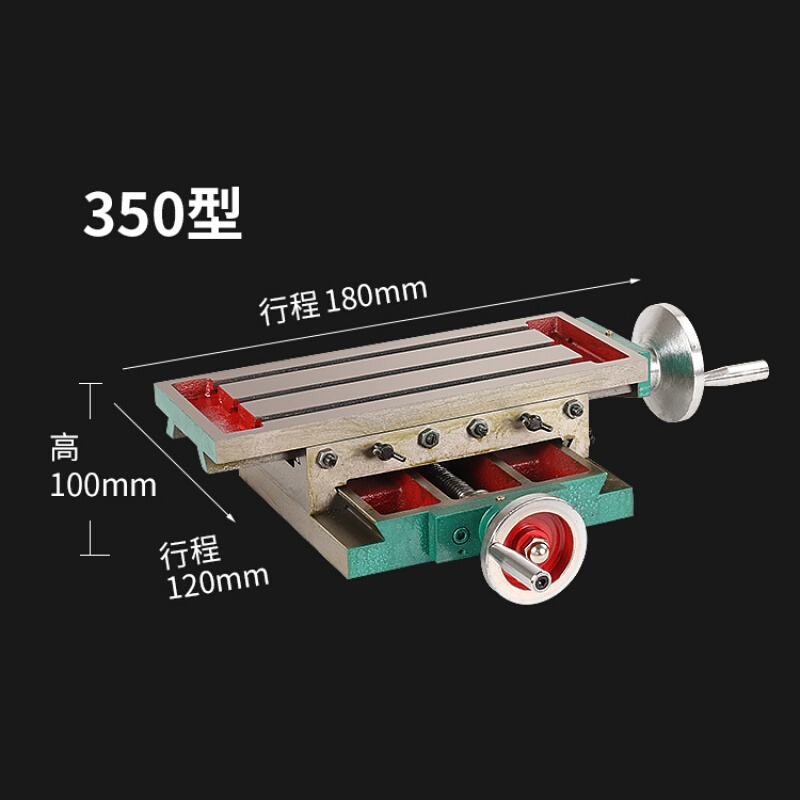 枭采工业级精密十字工作台钻铣床台钻托板滑台多功能350/450/550 高